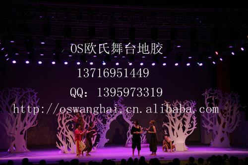 北京戏剧学院用舞台地胶