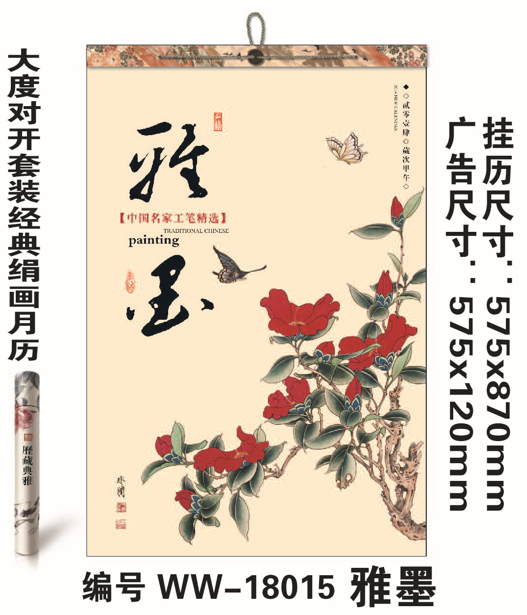 2-5掛歷版式_封面_15-1