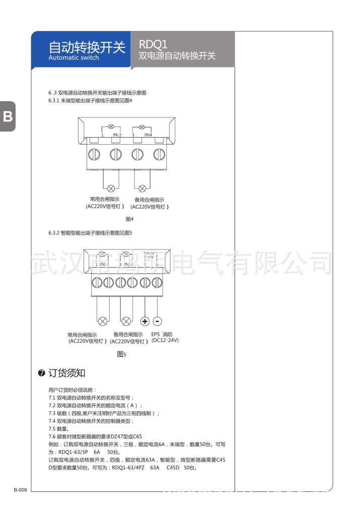 自動轉換開關 (Page 11)