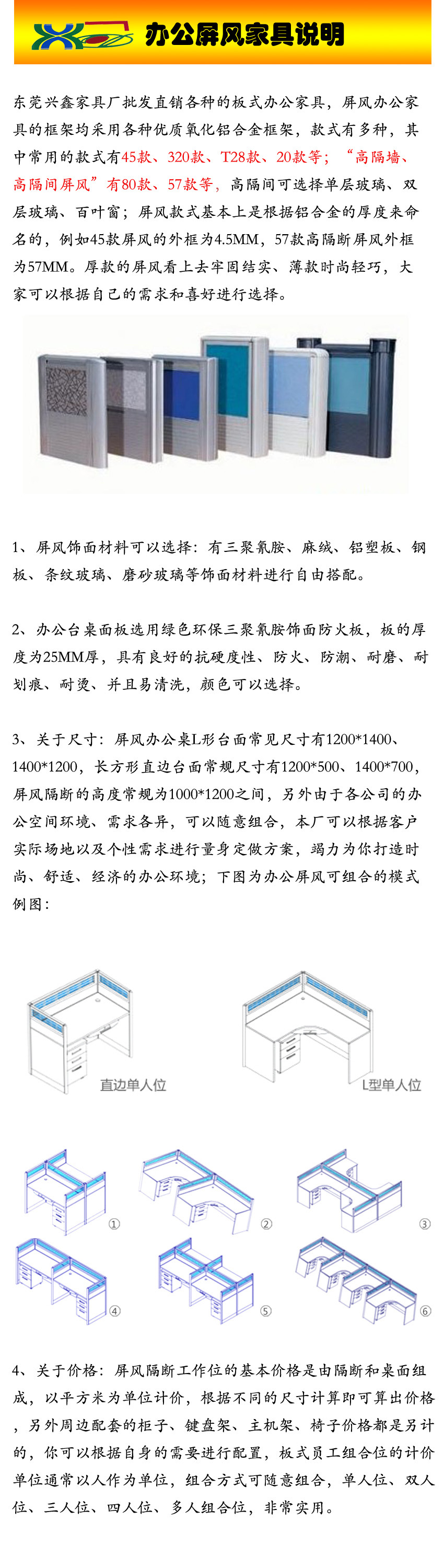 屏风说明确认