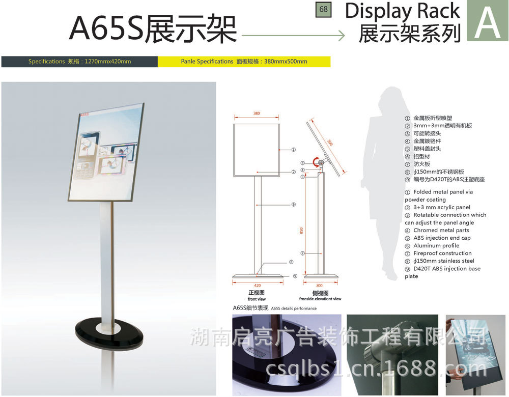 A65S展示架