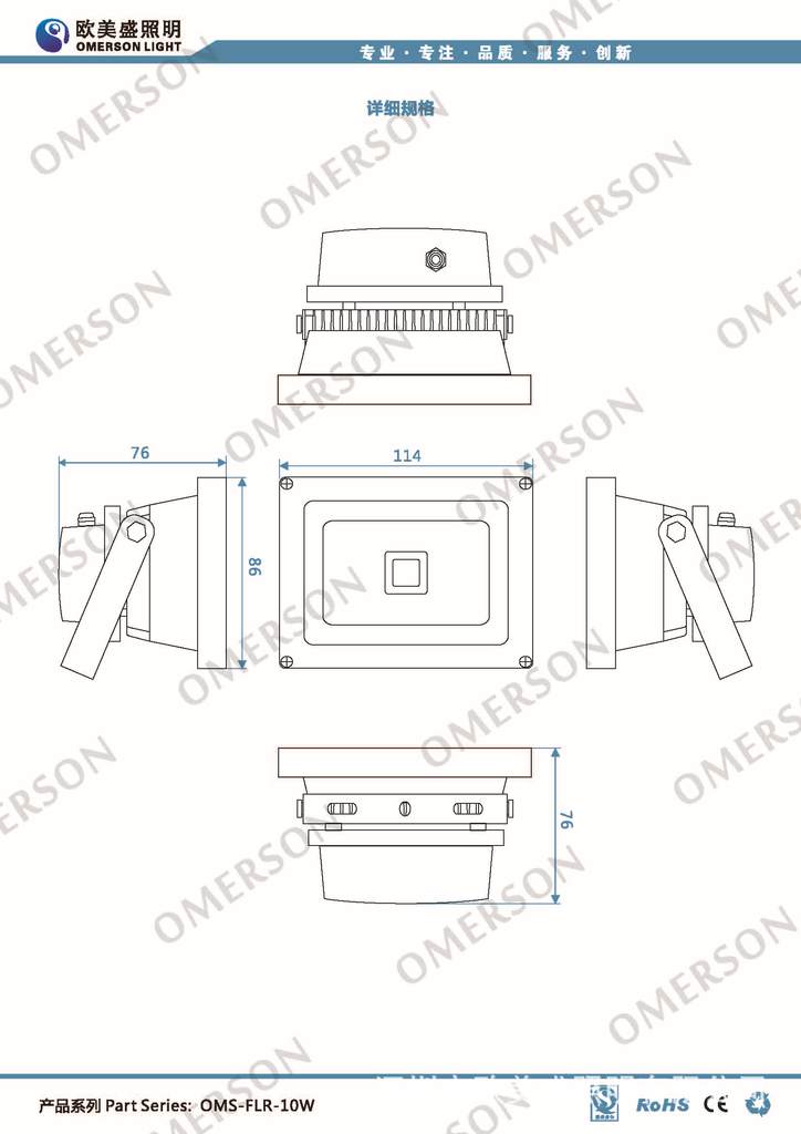 OMS-FLR-10W_页面_3