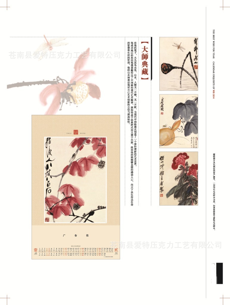 2014年廠傢直銷掛歷