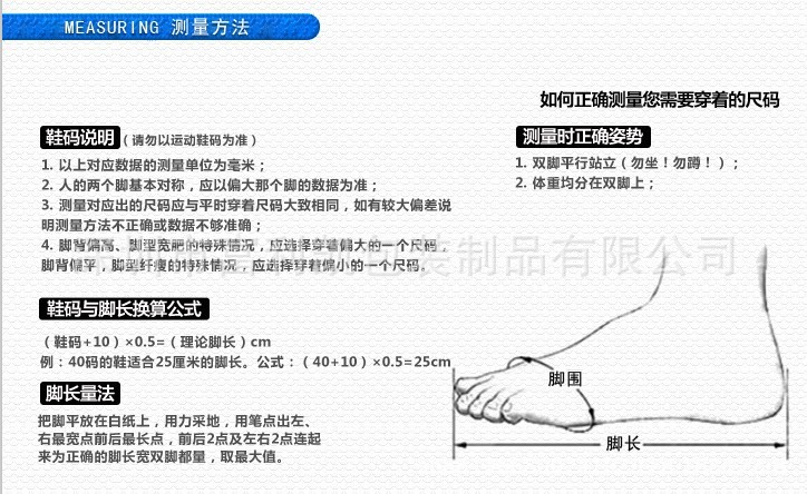 拖鞋測量方法