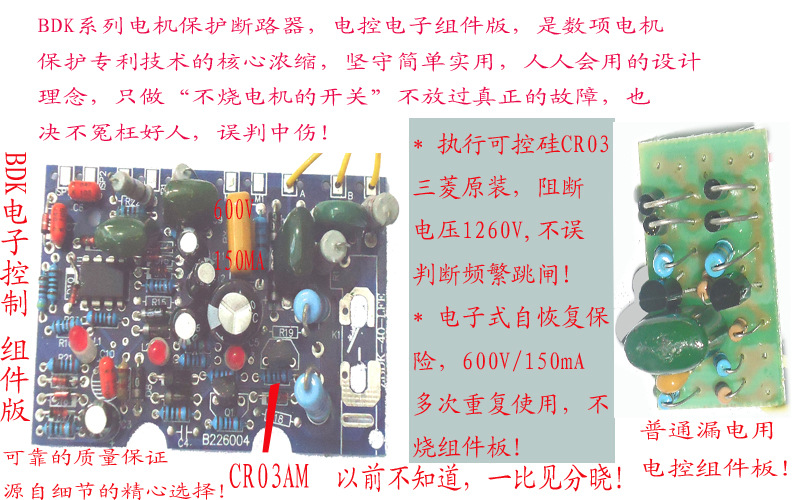 BDK系列電機保護斷路器，電子組件版