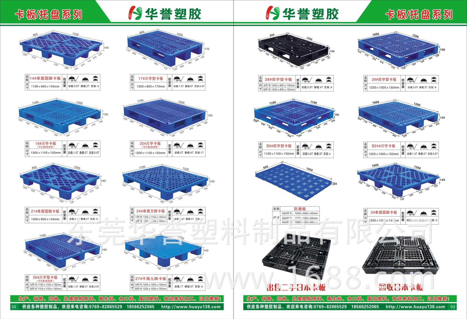 华誉塑胶~画册新-3