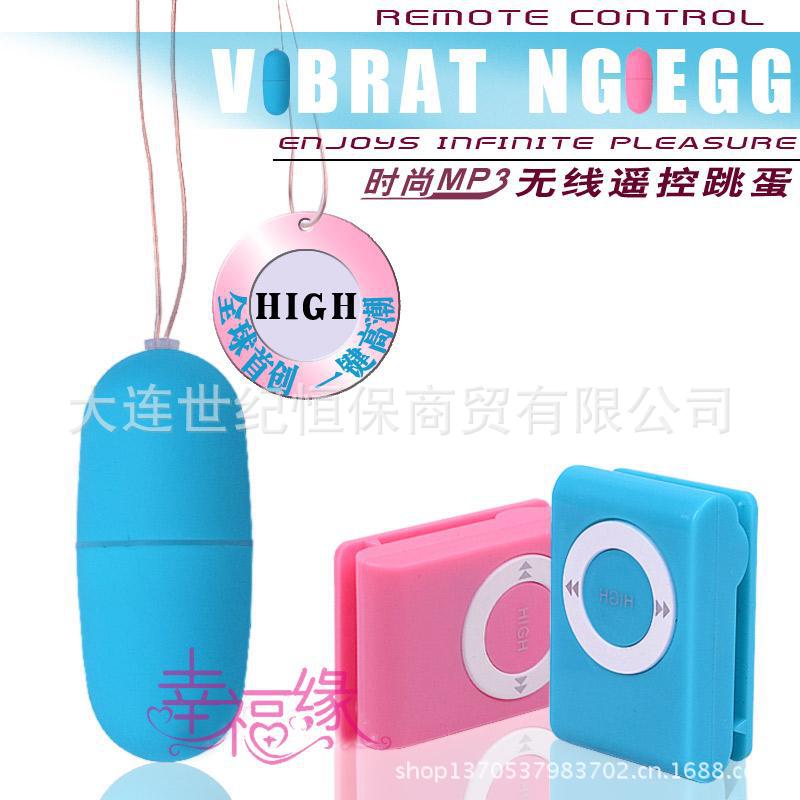 MP3遙控跳蛋1