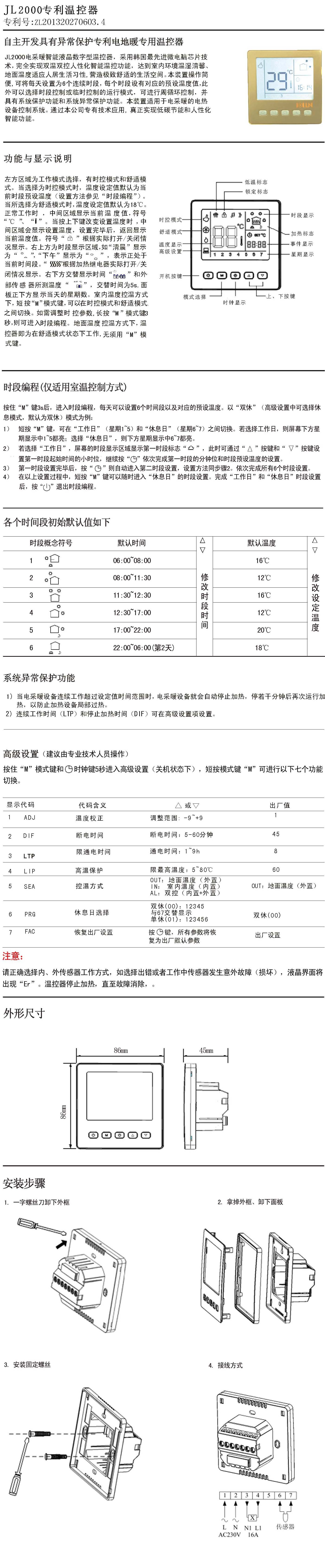 86型温控器