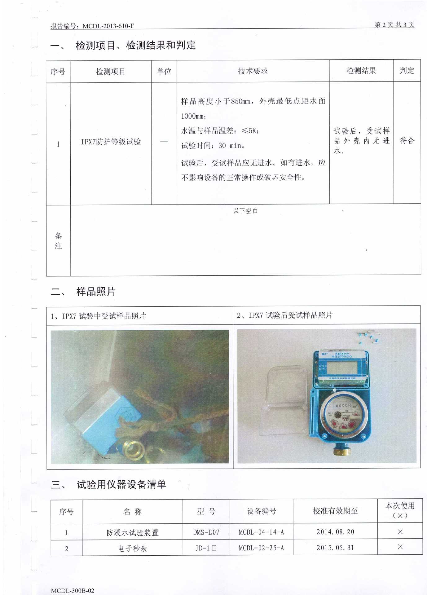 水表防水報告4