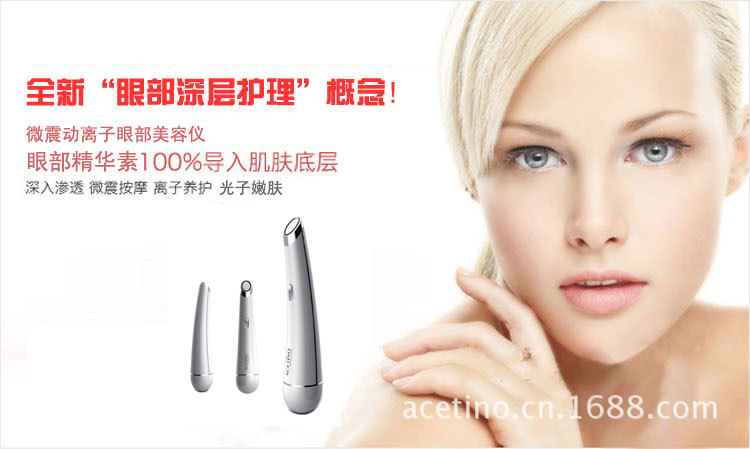 【ACETINO】雅的美容機微震動離子眼部美容機