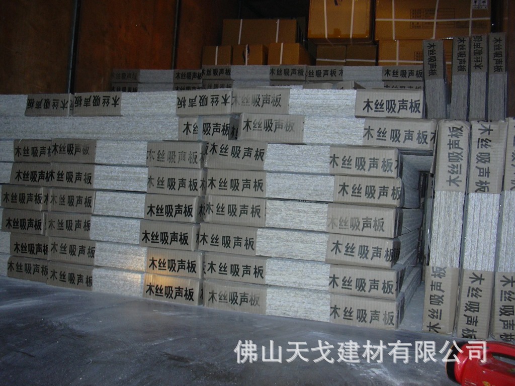木丝吸音板