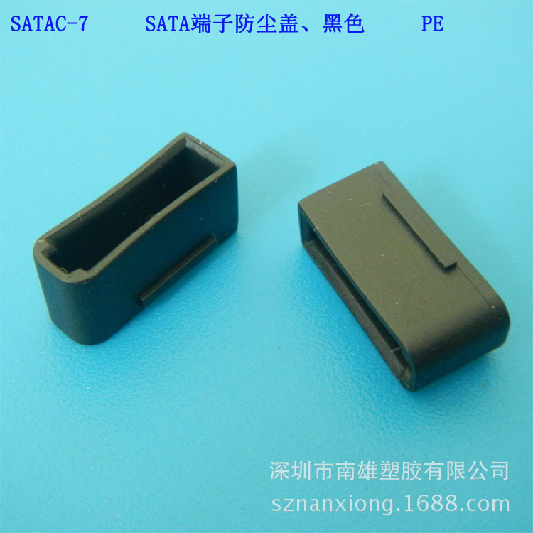 SATAC-7  防塵蓋、黑色