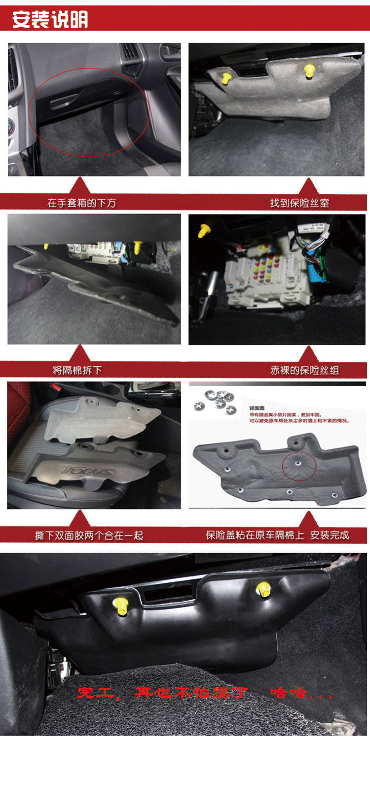 改良款 福特新福克斯副驾驶保险丝室保护盖/保护罩保险丝盒护盖款