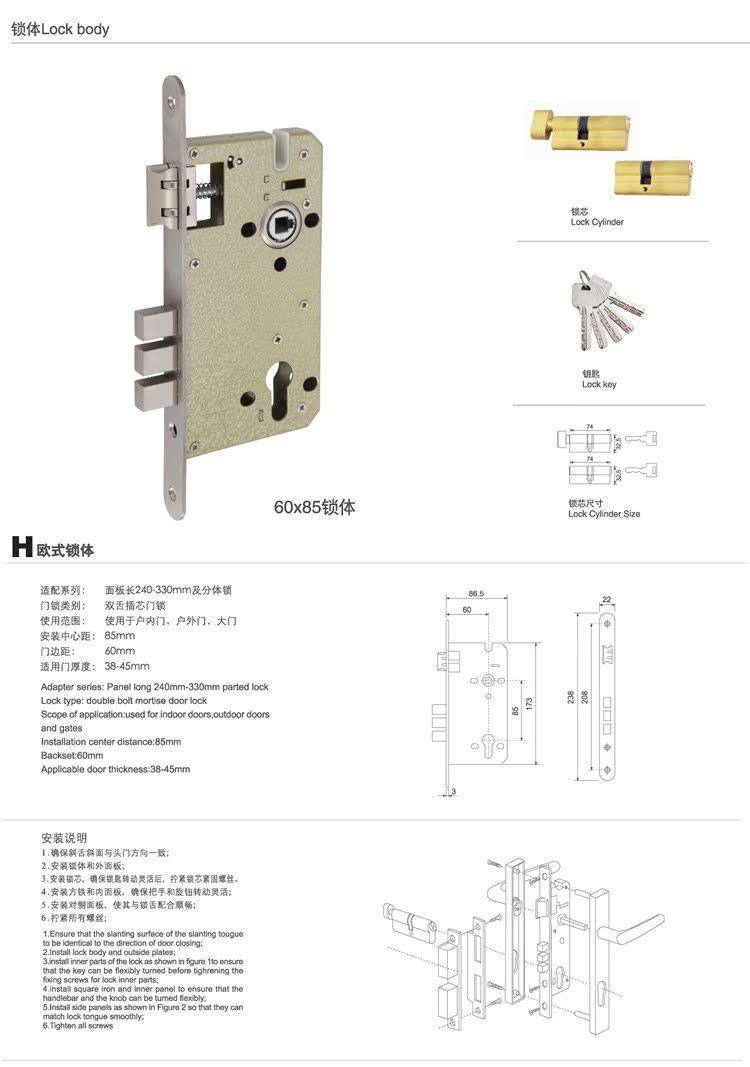 H欧式锁体及安装