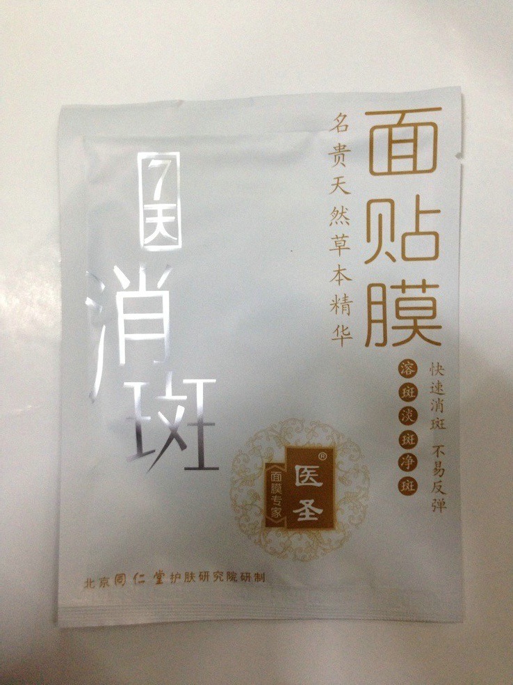 醫聖消斑