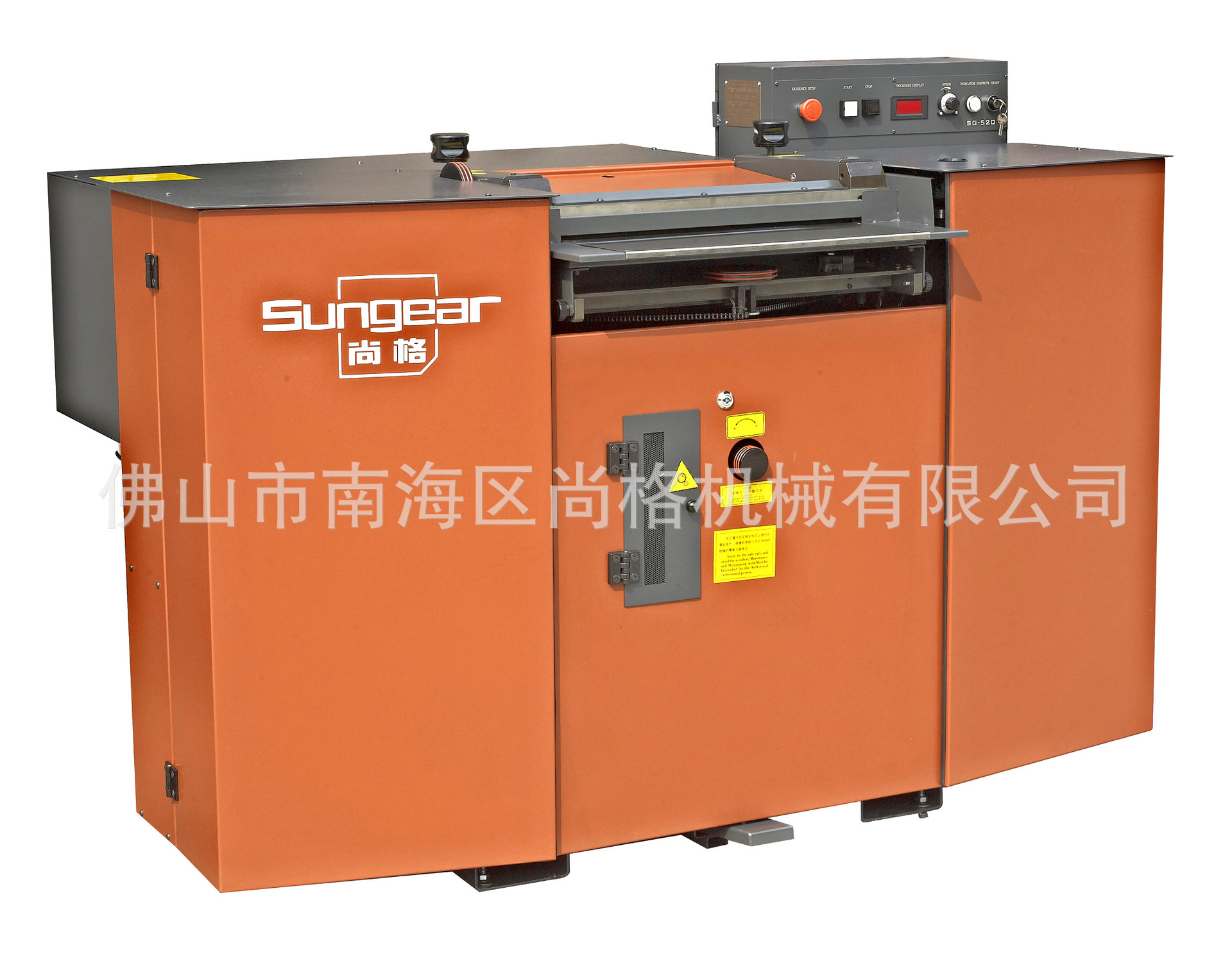 片皮机SG-C520