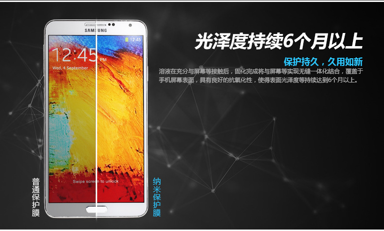 纳米手机液态贴膜nano shield screen guard