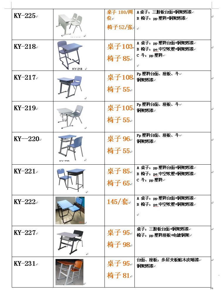 课桌椅2