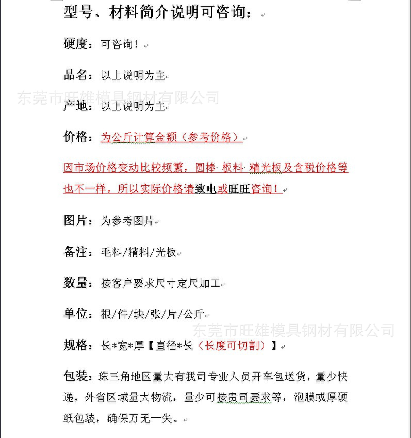 材料說明書1