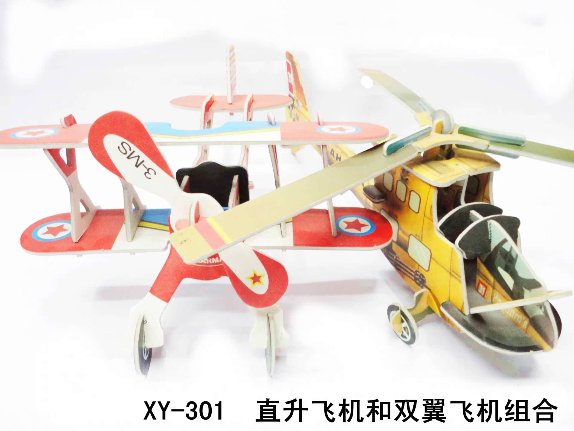 XY-301 直升機&雙翼飛機_副本