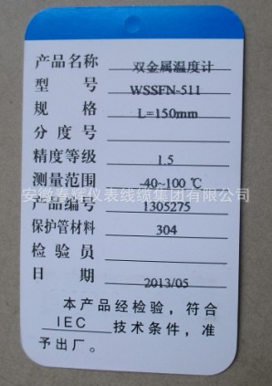 WSSN-511合格证