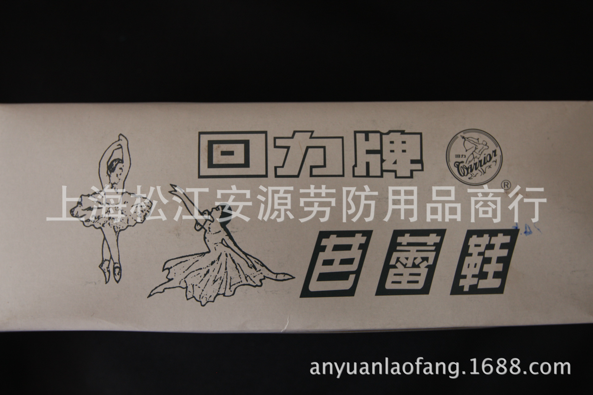 回力牌芭蕾鞋