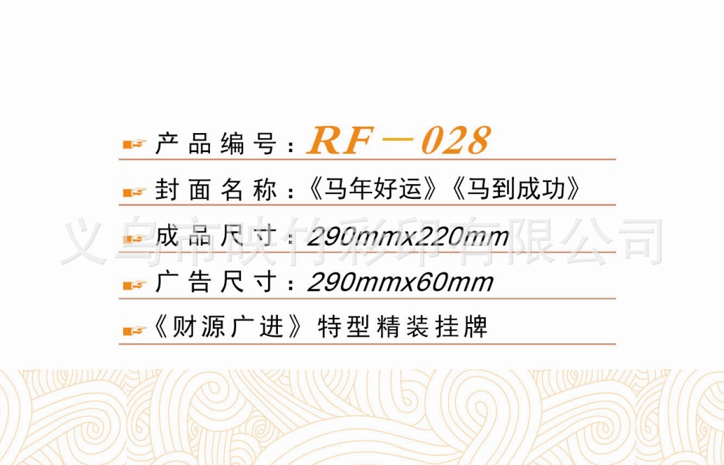 RF-028产品编号