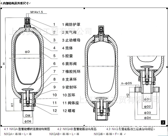 蓄能器内部结构图