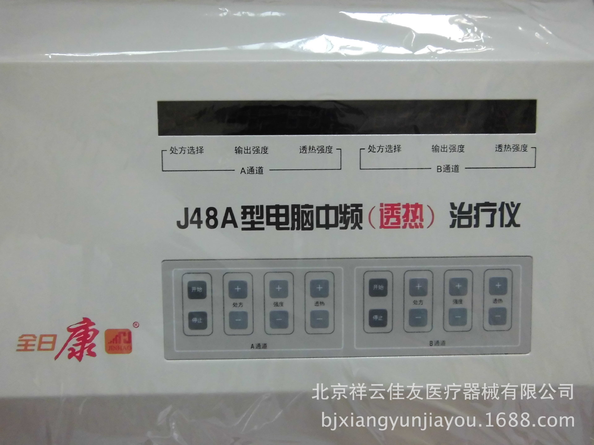 全日康J48A電腦中頻治療機透熱型 雙路醫用傢用