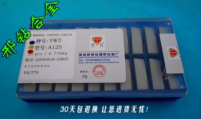 【生产厂家直销 质量保证 7天包退换】YT5 A118 A120合金刀头