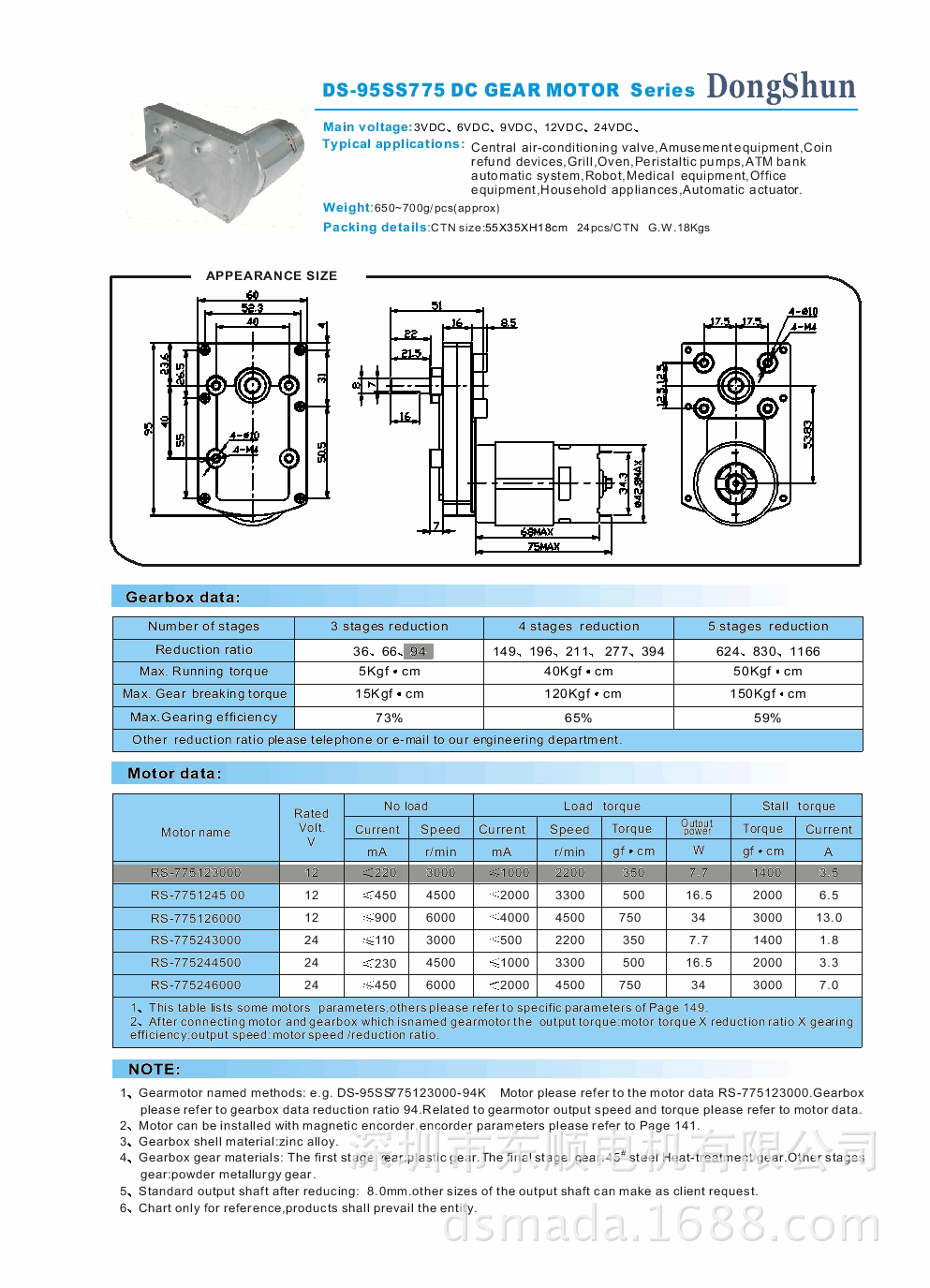 DS-95SS775-1