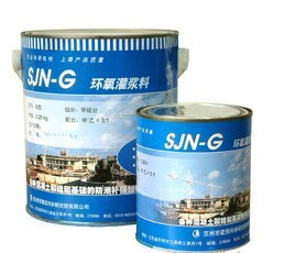 SJN—G环氧灌浆料