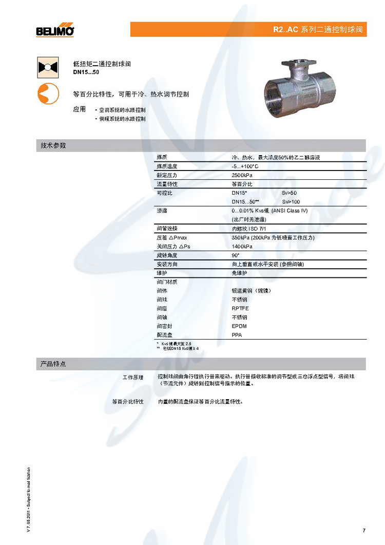 BELIMO球阀及执行器_页面_07 副本