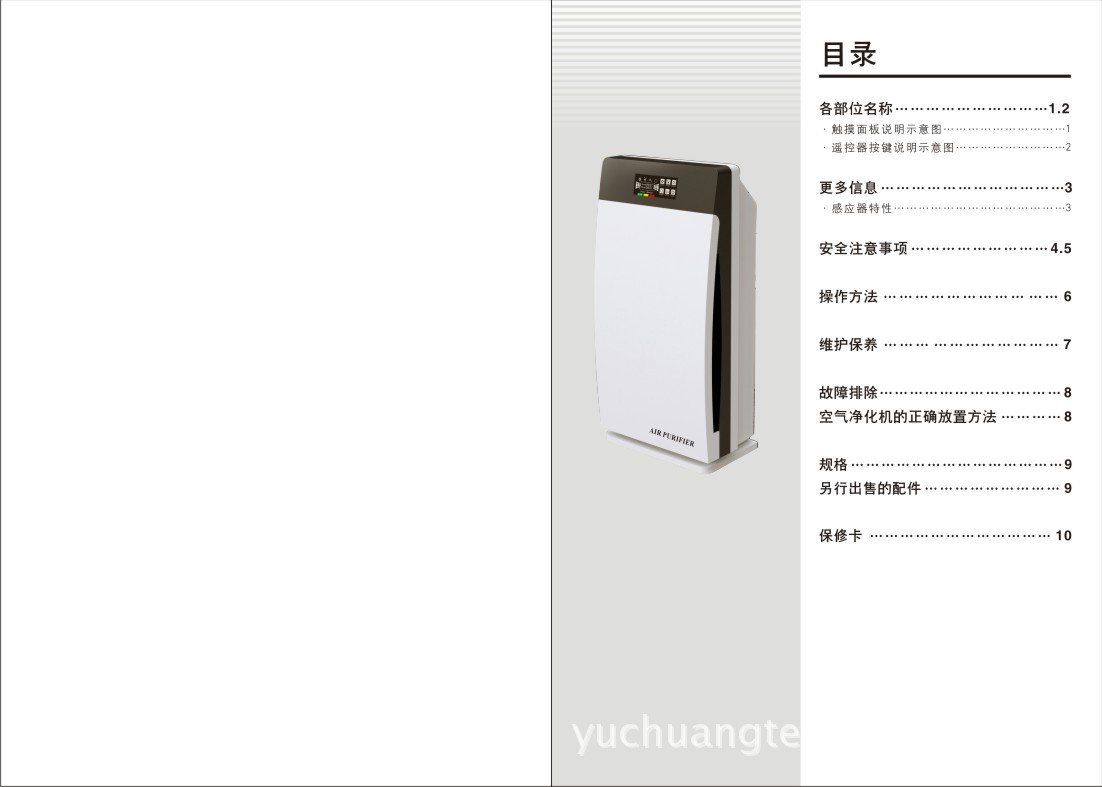 8138中性说明书3