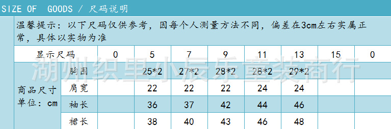 小貝殼傢連衣裙尺碼表