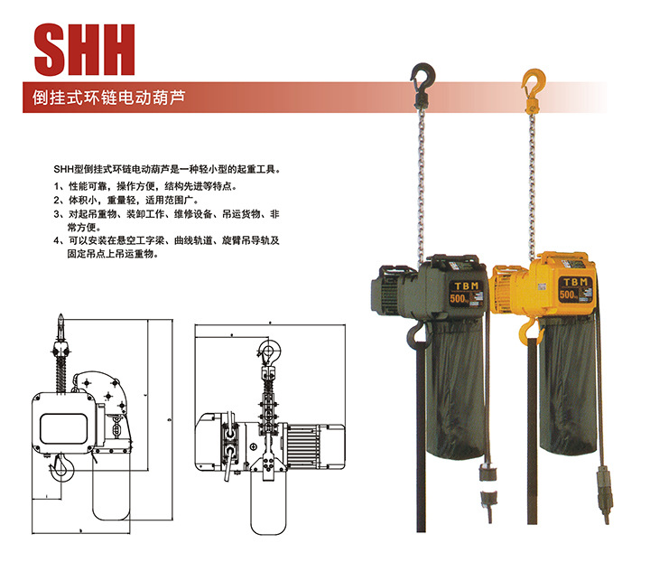 SHH倒挂式环链电动葫芦