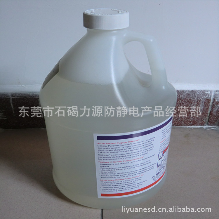 ACL-2001防静电液-2