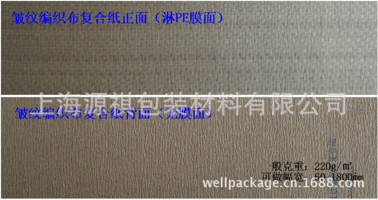 皱纹编织布复合纸 (1)