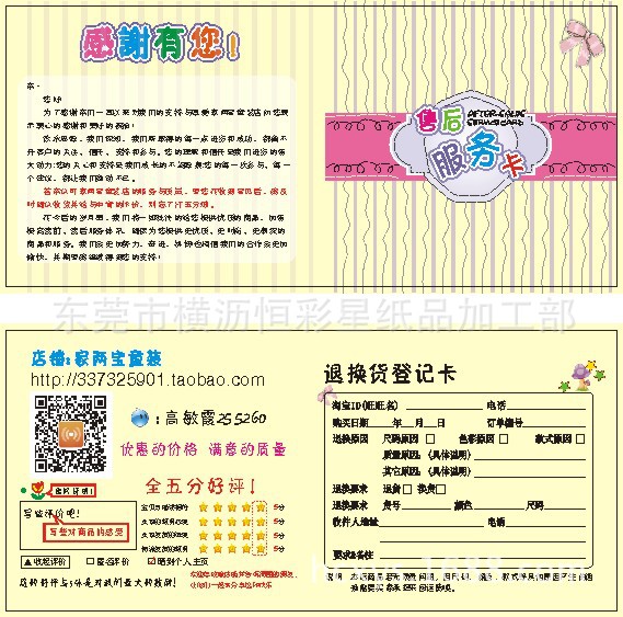 淘宝天猫网店售后服务卡 五星好评返现卡 2元3元5元 好评有礼卡