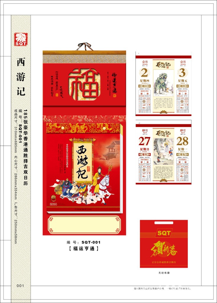 福運恒通西遊記
