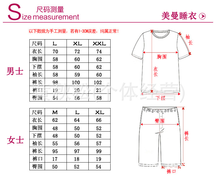 依品芙-尺碼測量-套裝-美曼-情侶