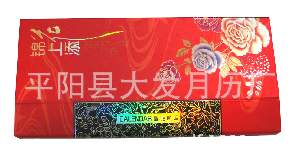 中號錦上添花周歷
