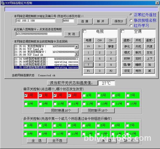 局域网络互联网远程空调电视红外遥控控制板卡软件图片