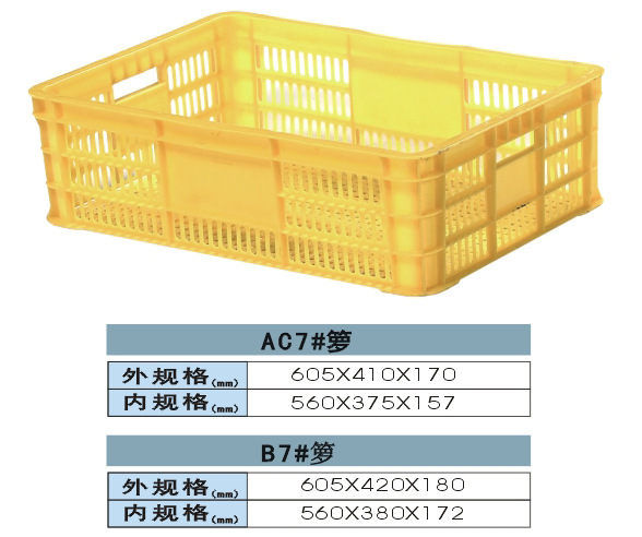 7号B箩筐