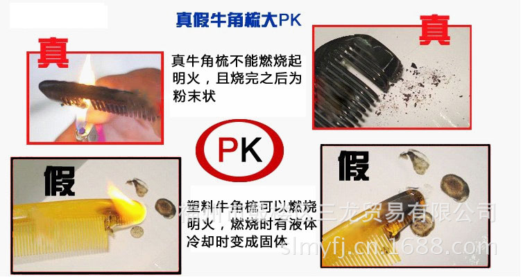 真假牛角梳大pk