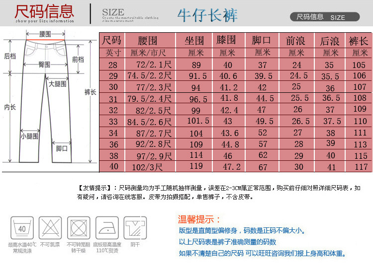 E網牛仔長褲尺碼表