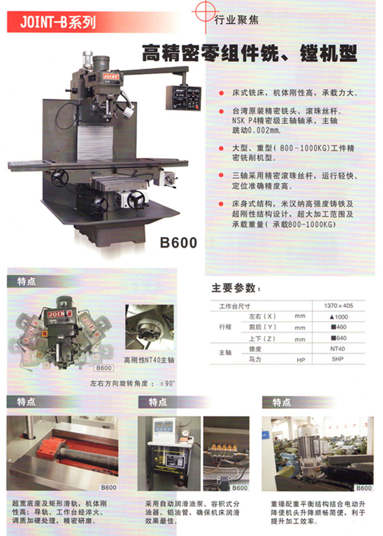 深圳捷甬达铣床b600sc/捷甬达炮塔铣/捷甬达数控铣/捷