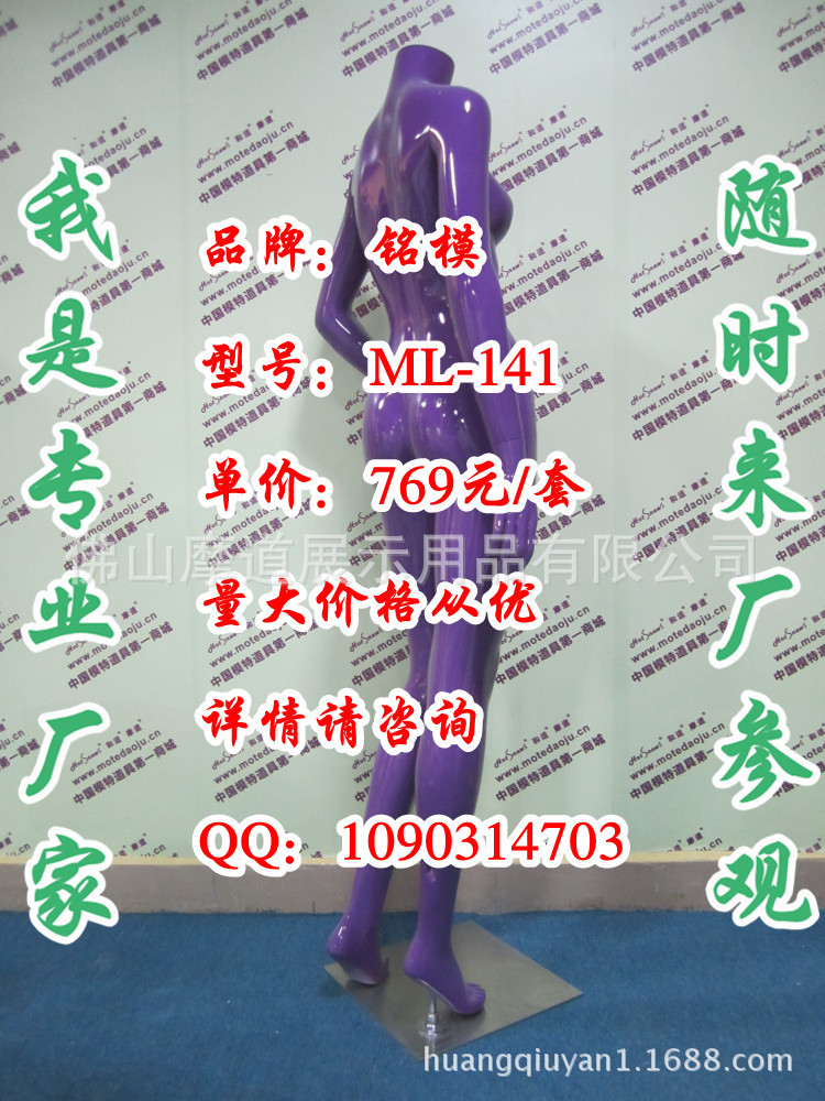 ML-141无头亮光紫D_副本