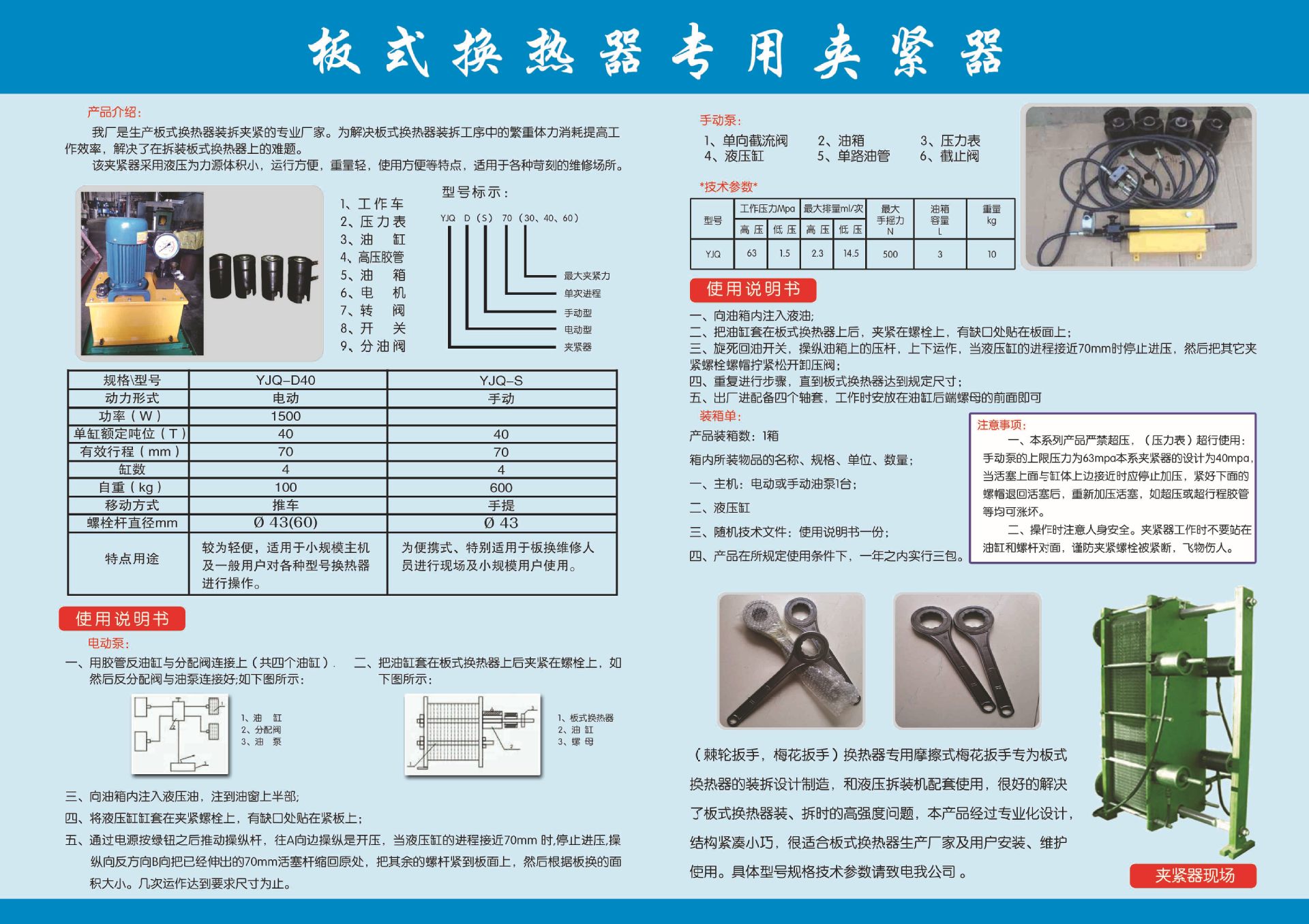 板式換熱器專用夾緊器