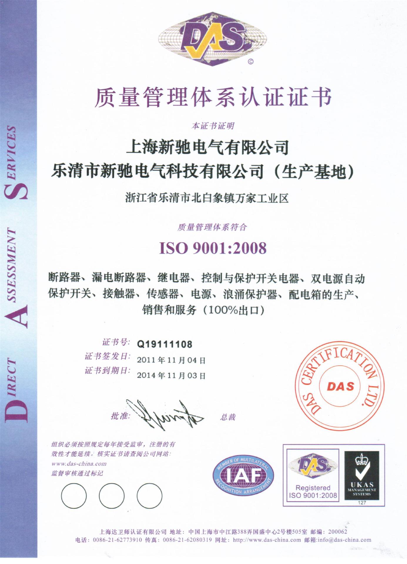 ISO9001质量管理体系